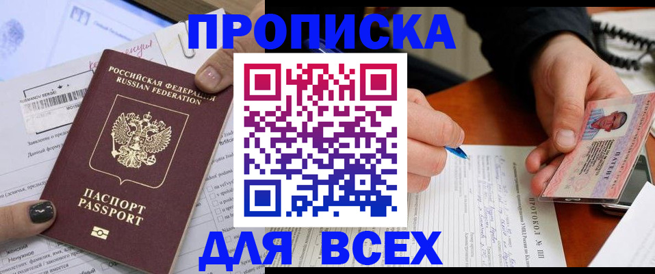 прописка паспорт в Балее